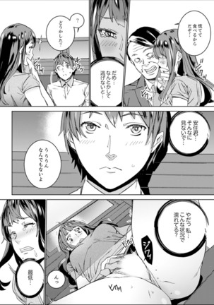 非常停止したエレベーターで…義父と暗闇SEX【完全版】 - Page 85