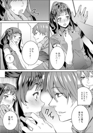 非常停止したエレベーターで…義父と暗闇SEX【完全版】 - Page 143