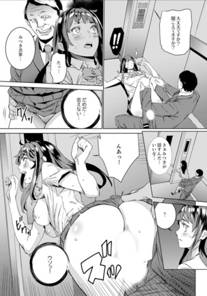 非常停止したエレベーターで…義父と暗闇SEX【完全版】 - Page 18