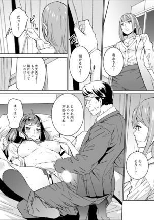 非常停止したエレベーターで…義父と暗闇SEX【完全版】 - Page 124
