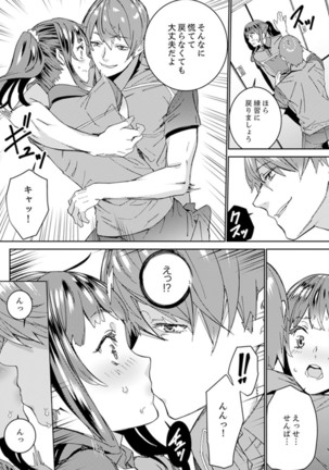 非常停止したエレベーターで…義父と暗闇SEX【完全版】 - Page 145