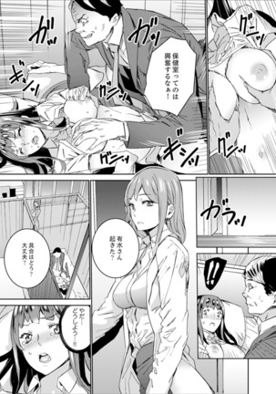 非常停止したエレベーターで…義父と暗闇SEX【完全版】 - Page 123