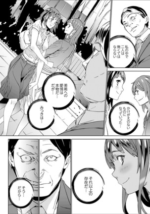 非常停止したエレベーターで…義父と暗闇SEX【完全版】 - Page 102
