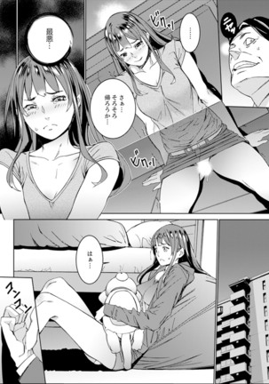 非常停止したエレベーターで…義父と暗闇SEX【完全版】 - Page 91