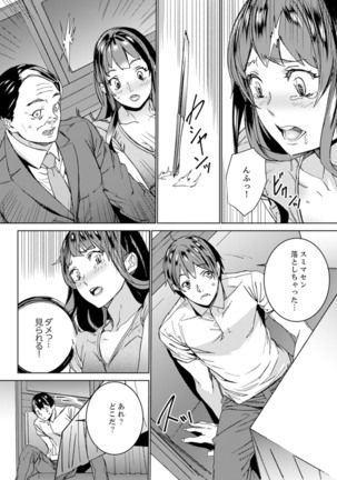 非常停止したエレベーターで…義父と暗闇SEX【完全版】 Page #89