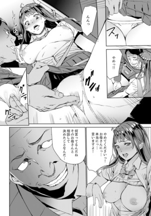 非常停止したエレベーターで…義父と暗闇SEX【完全版】 - Page 29