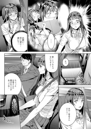 非常停止したエレベーターで…義父と暗闇SEX【完全版】 - Page 25