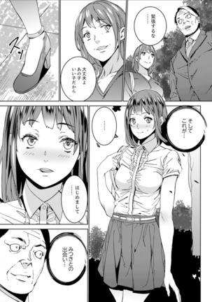 非常停止したエレベーターで…義父と暗闇SEX【完全版】 - Page 98