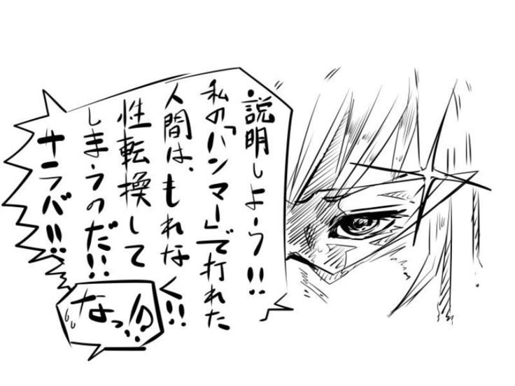 ［女体化!?］TSFマンレディー