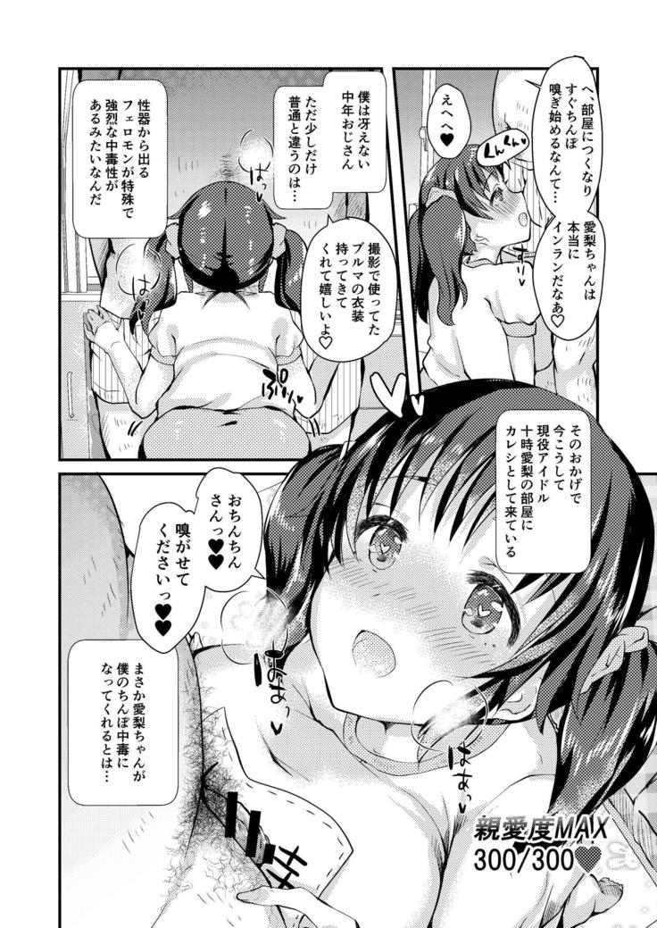 Airi to Issho ni Love Love Oppai Full Course
