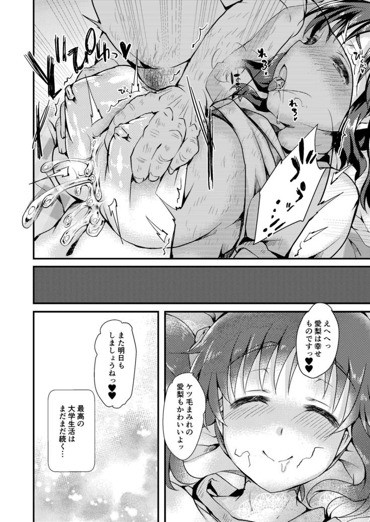 Airi to Issho ni Love Love Oppai Full Course