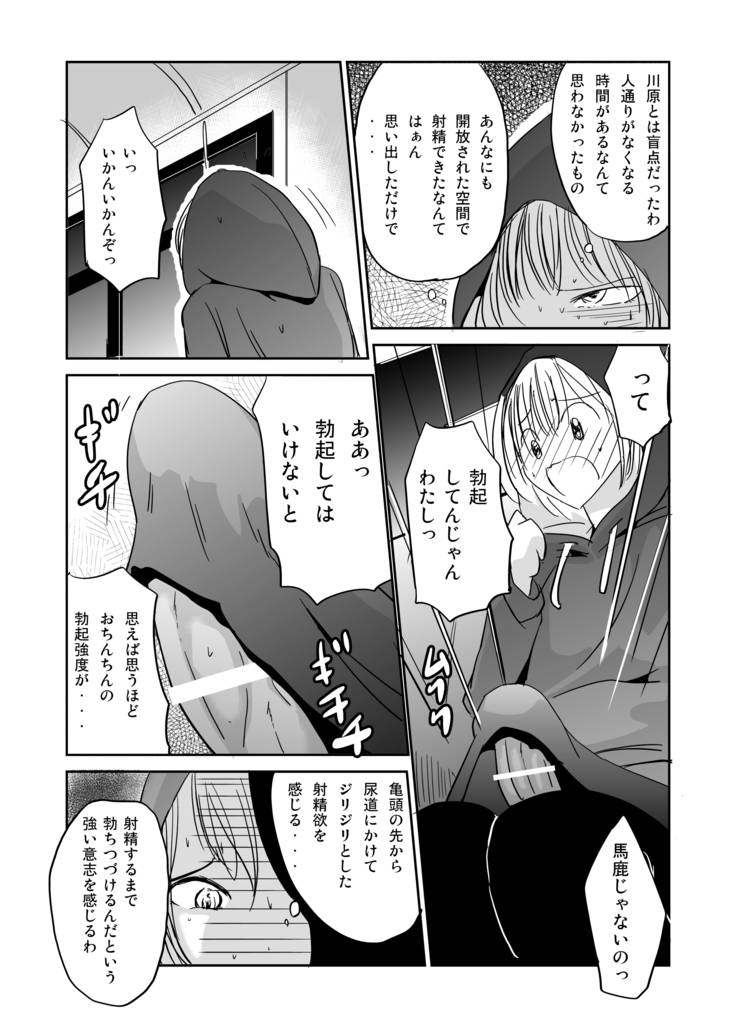 オナ狂いふたなり射精少女