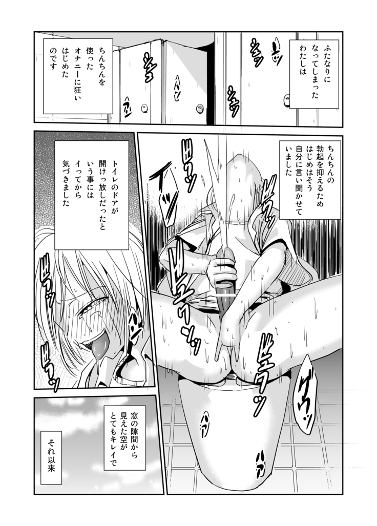 オナ狂いふたなり射精少女