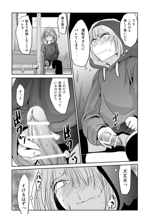 オナ狂いふたなり射精少女 Page #21
