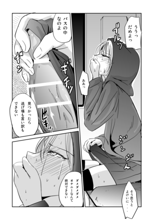 オナ狂いふたなり射精少女 Page #18