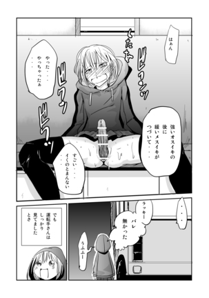 オナ狂いふたなり射精少女 Page #25