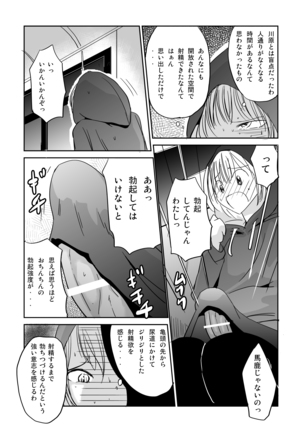 オナ狂いふたなり射精少女 Page #17