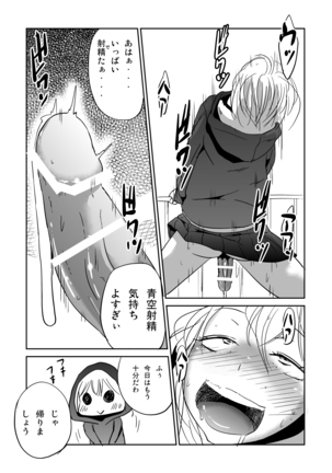 オナ狂いふたなり射精少女 Page #15