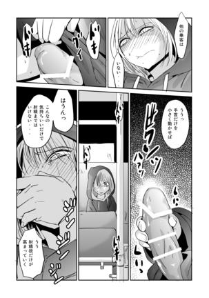 オナ狂いふたなり射精少女 Page #20