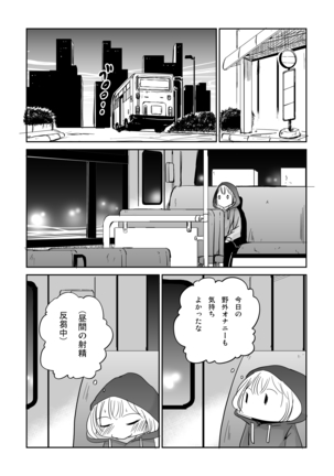 オナ狂いふたなり射精少女 Page #16
