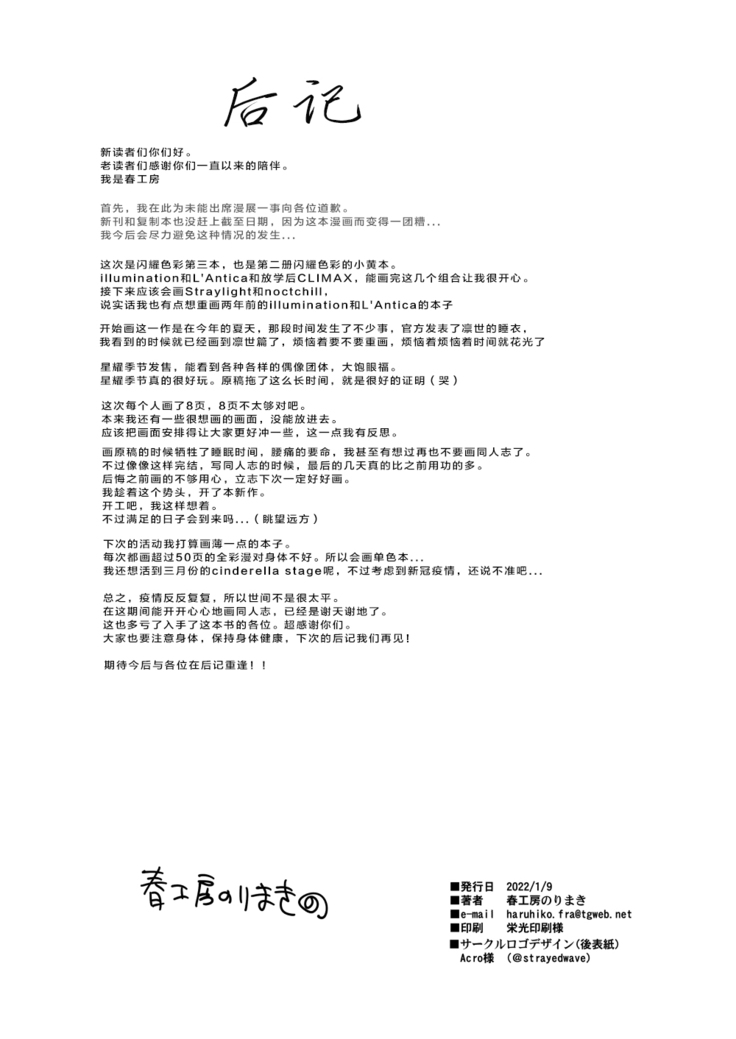 [Haru Koubou (Harukoubou Norimaki)] Shiny Ero Side B (THE iDOLM@STER: Shiny Colors) [Digital][Chinese]【枫原万叶汉化】