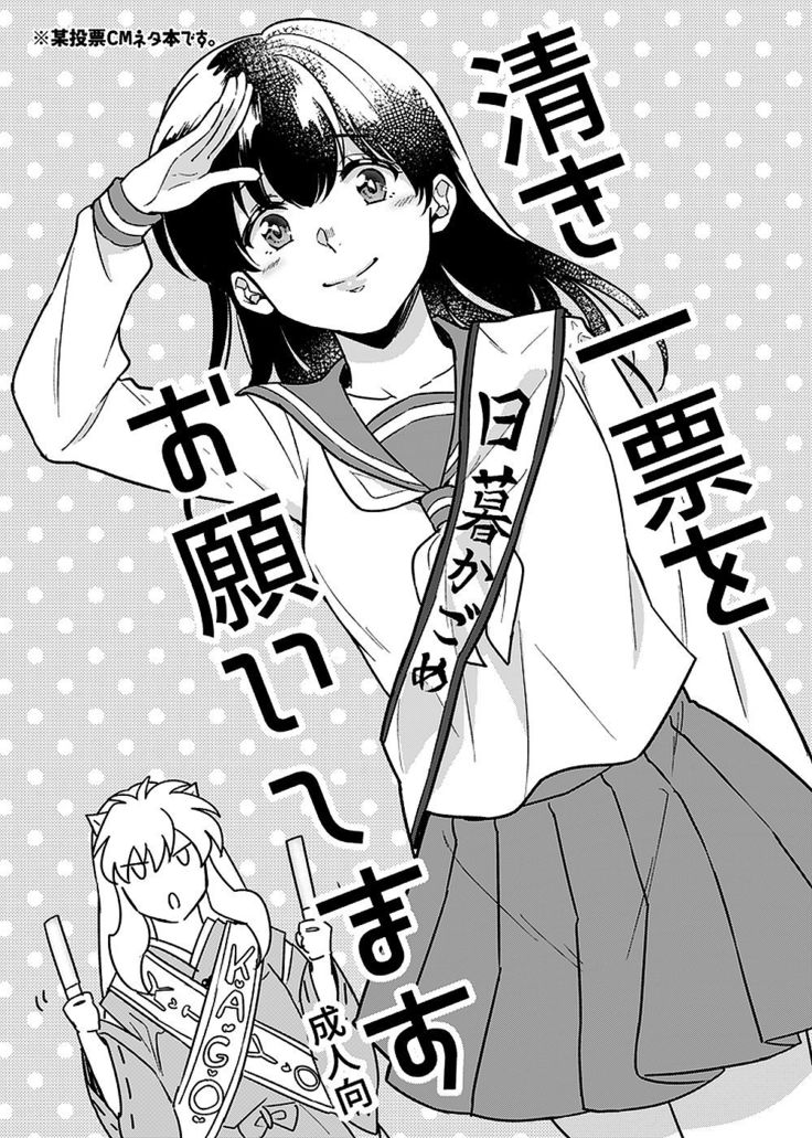 Kiyoki Ippyou o Onegaishimasu