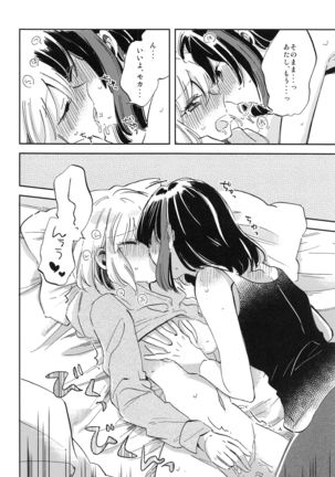 Hutari de Irukara Dekiru Koto Page #16
