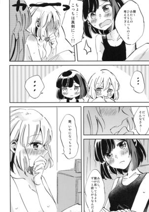 Hutari de Irukara Dekiru Koto Page #30