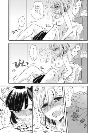 Hutari de Irukara Dekiru Koto Page #23