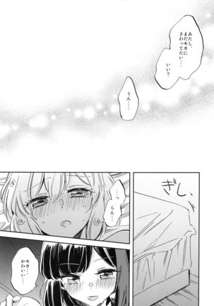 Hutari de Irukara Dekiru Koto Page #19