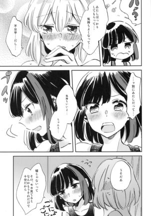Hutari de Irukara Dekiru Koto Page #31