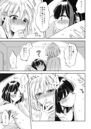 Hutari de Irukara Dekiru Koto Page #21