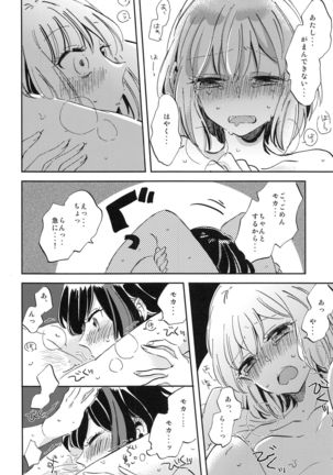 Hutari de Irukara Dekiru Koto Page #22
