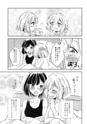 Hutari de Irukara Dekiru Koto Page #33