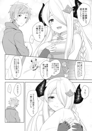 Danchou-chan, Shichaokka Page #5
