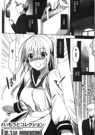 いもうとコレクションH Page #74
