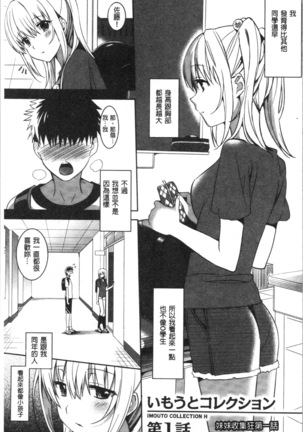 いもうとコレクションH Page #14