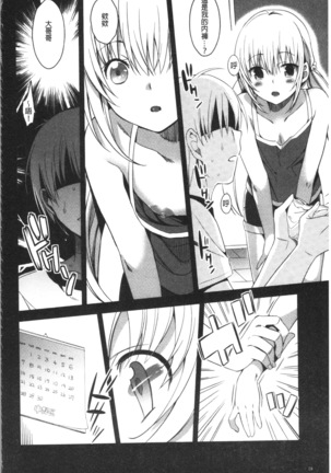 いもうとコレクションH Page #31