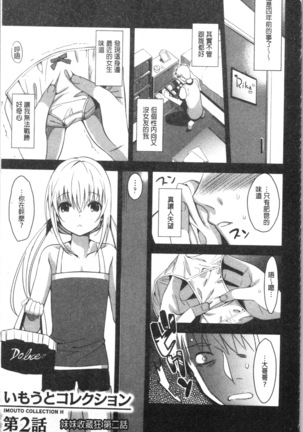 いもうとコレクションH - Page 30