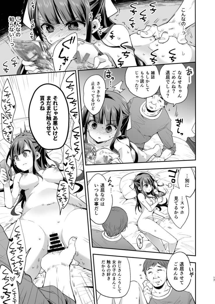 Fukan Shoujo ga Oji-san ni Maketa Hi  グレー版