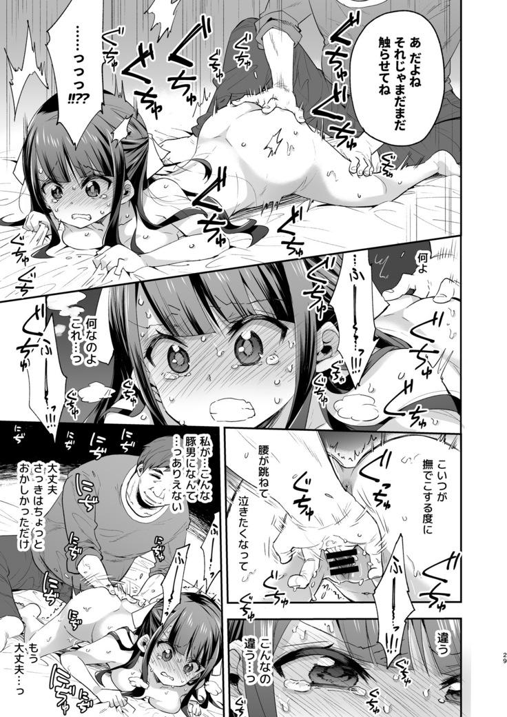 Fukan Shoujo ga Oji-san ni Maketa Hi  グレー版