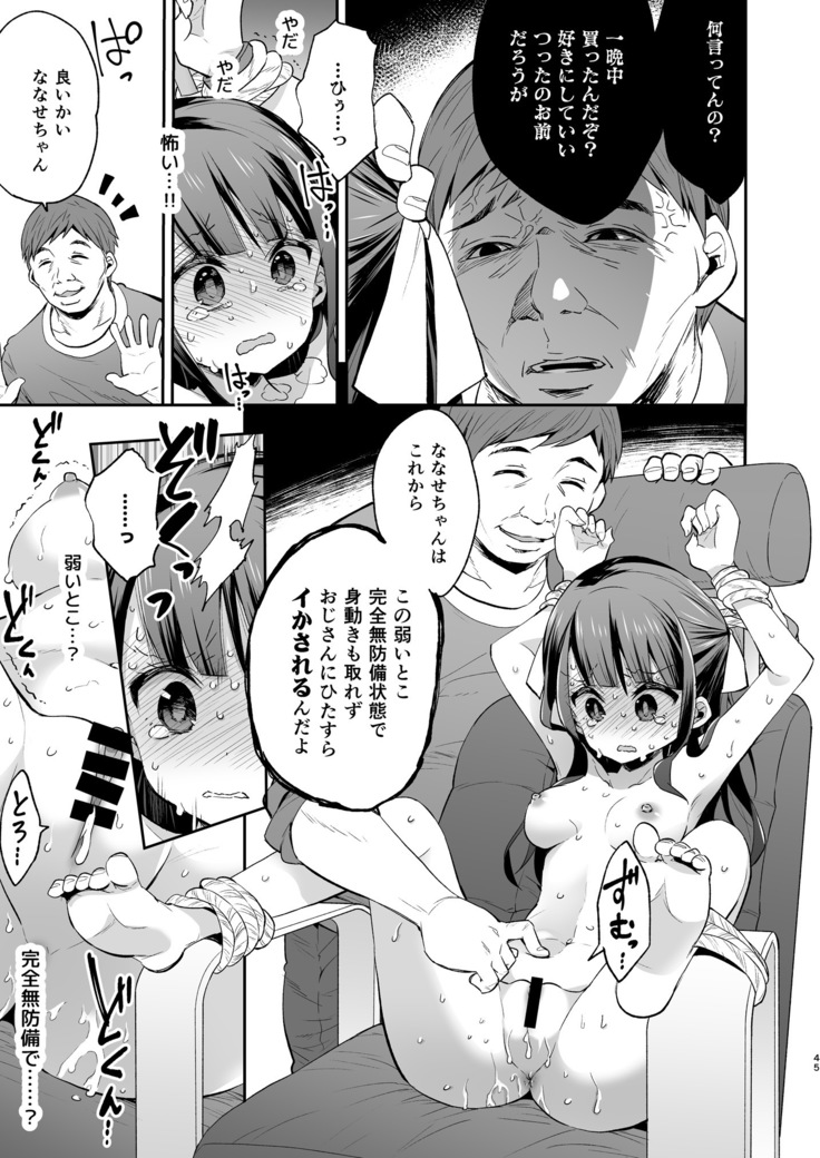 Fukan Shoujo ga Oji-san ni Maketa Hi  グレー版