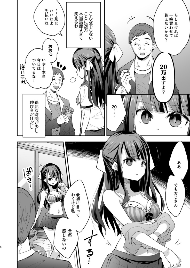 Fukan Shoujo ga Oji-san ni Maketa Hi  グレー版