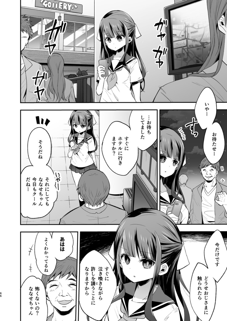 Fukan Shoujo ga Oji-san ni Maketa Hi  グレー版