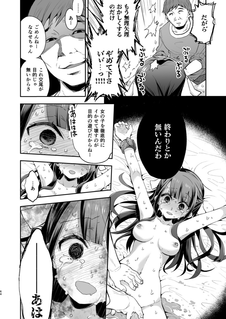 Fukan Shoujo ga Oji-san ni Maketa Hi  グレー版