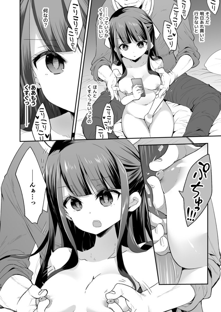 Fukan Shoujo ga Oji-san ni Maketa Hi  グレー版