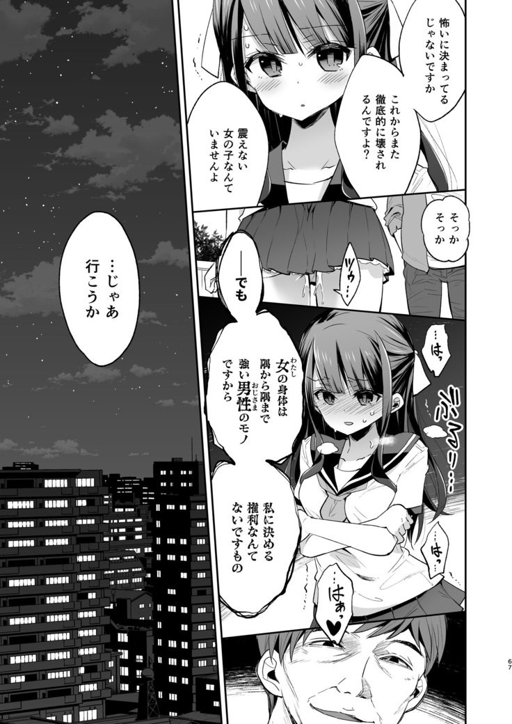 Fukan Shoujo ga Oji-san ni Maketa Hi  グレー版