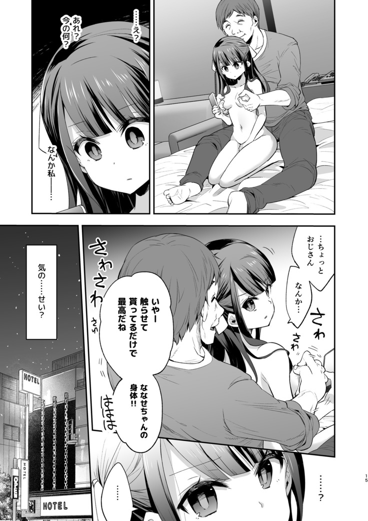 Fukan Shoujo ga Oji-san ni Maketa Hi  グレー版