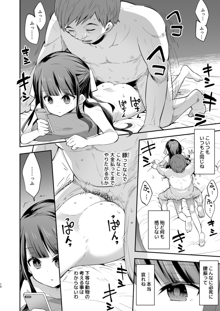 Fukan Shoujo ga Oji-san ni Maketa Hi  グレー版