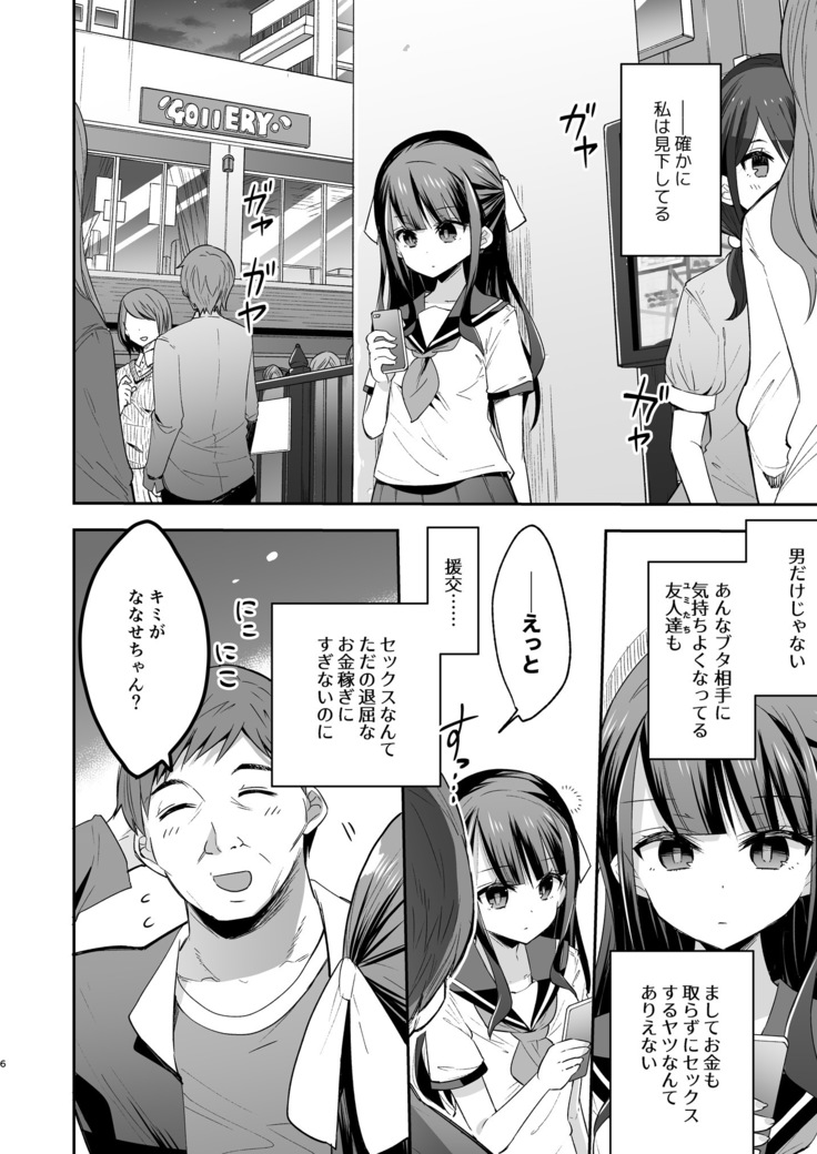 Fukan Shoujo ga Oji-san ni Maketa Hi  グレー版